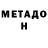 Метадон methadone lesnoybrodyga